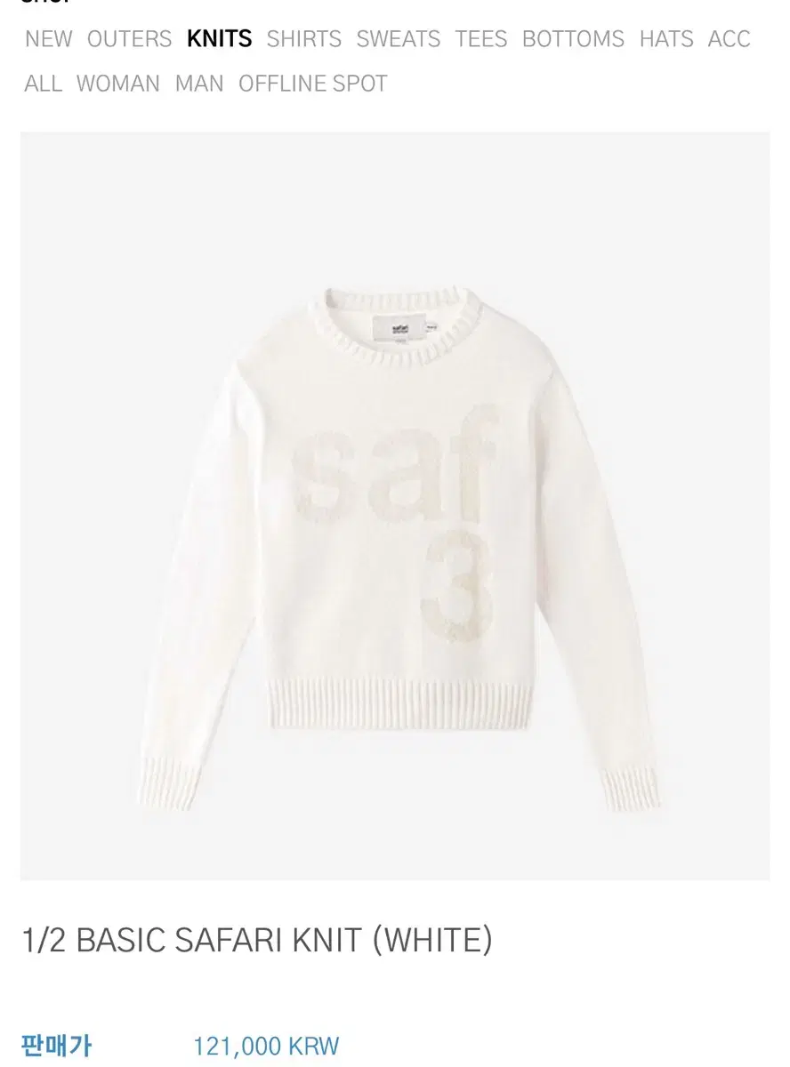 사파리스팟 1/2 basic safari knit(white)